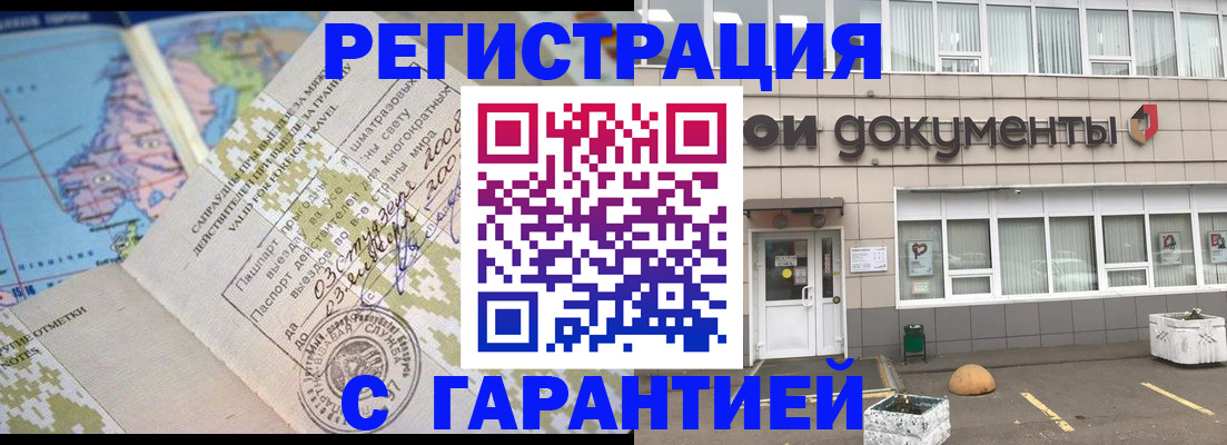 прописка гарантия в Смоленске