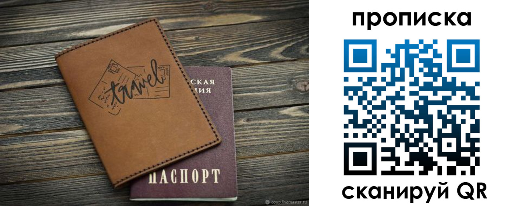 временная регистрация в квартире в Смоленске
