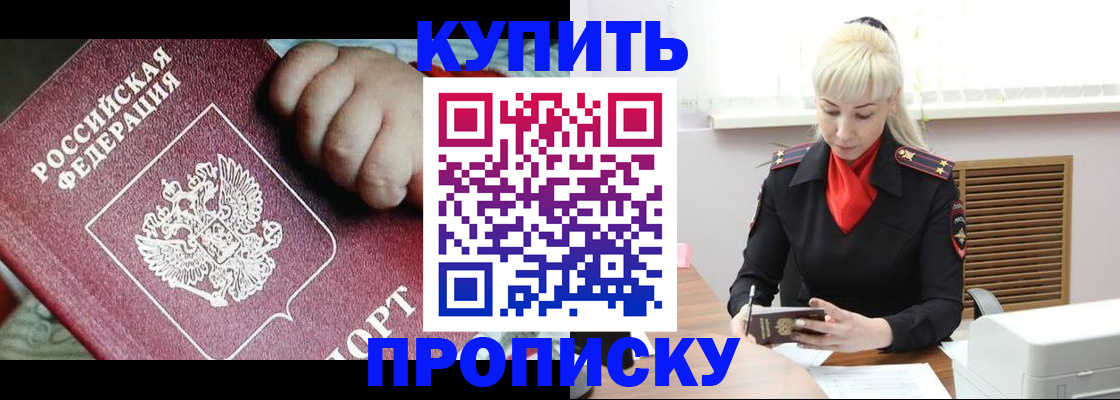 прописка в квартире в Смоленске