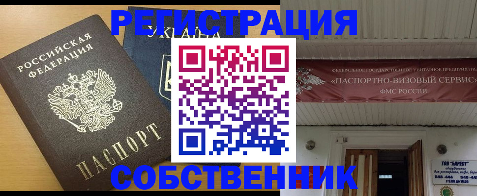 временная регистрация в Смоленске