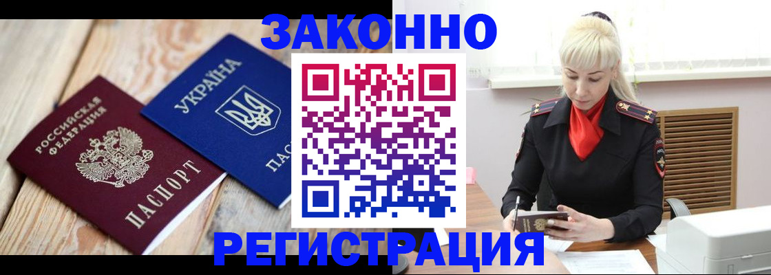 прописка для работы в Смоленске