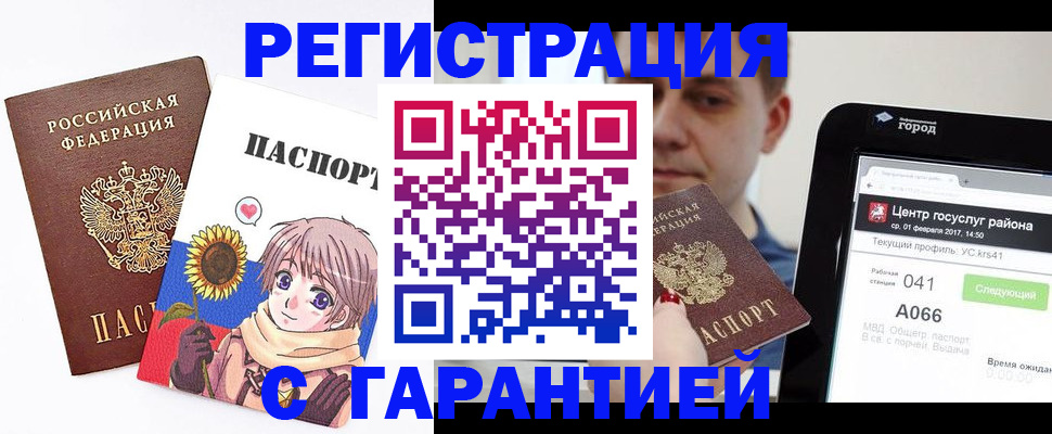 временная регистрация для школы в Смоленске