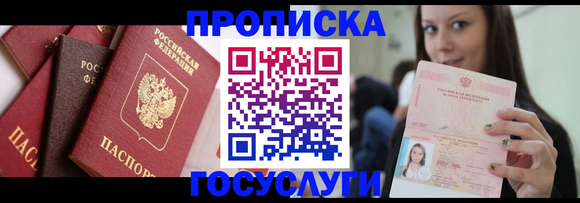 временная регистрация законно в Смоленске