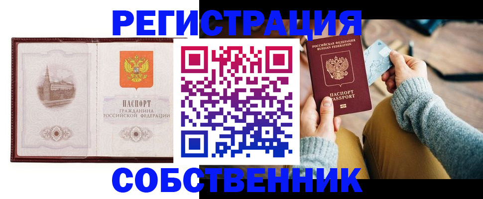 временная регистрация поиск в Смоленске