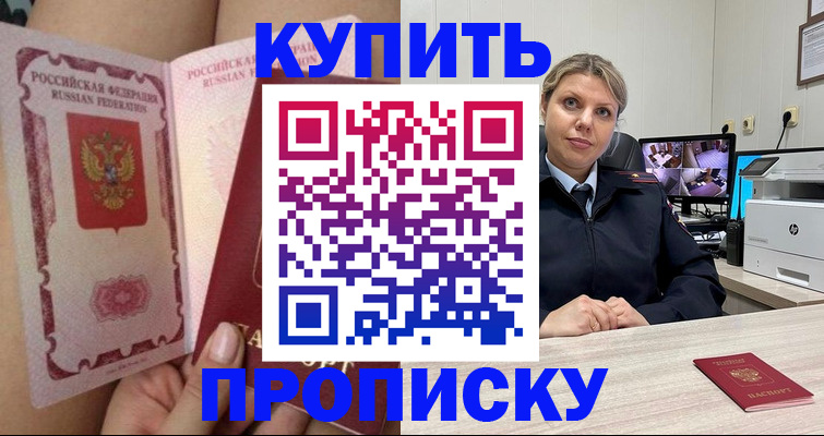 прописка паспорт в Смоленске