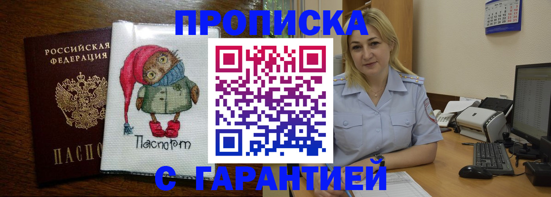 временная регистрация в квартире в Смоленске