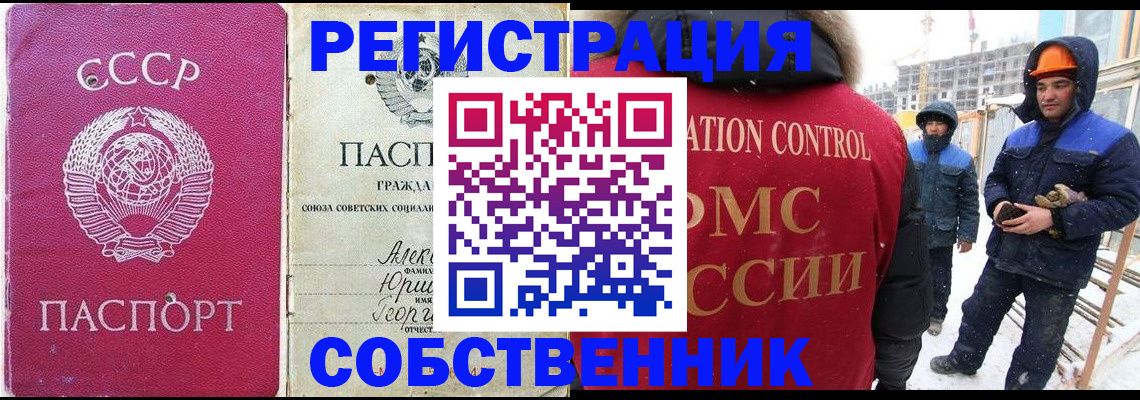 прописка для работы в Смоленске